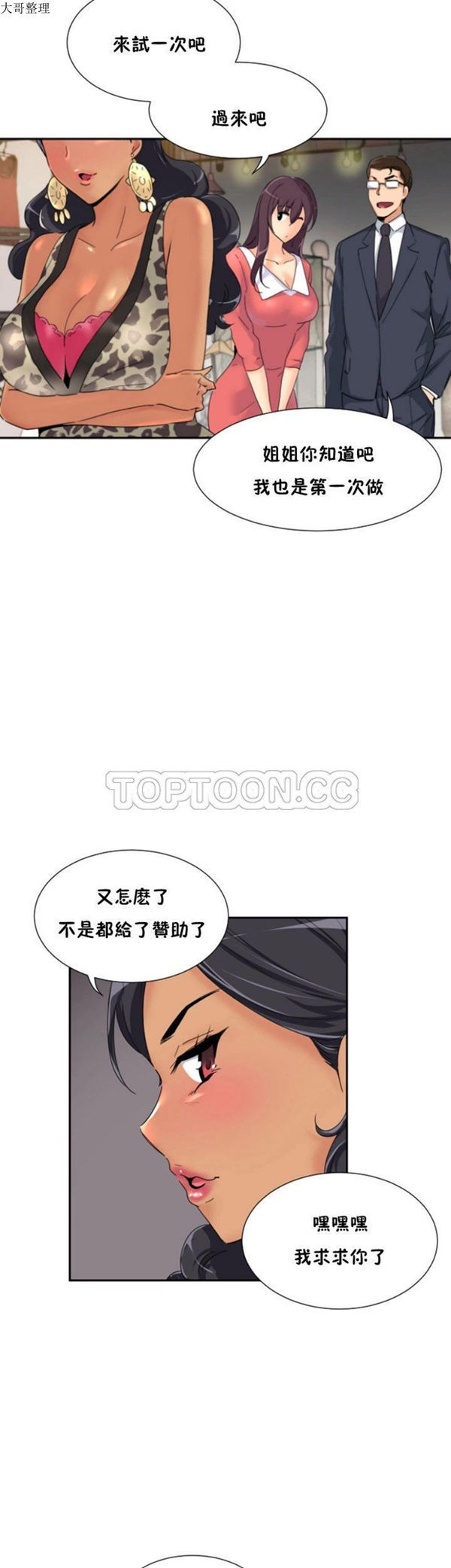 调教妻子 第39话 第28页