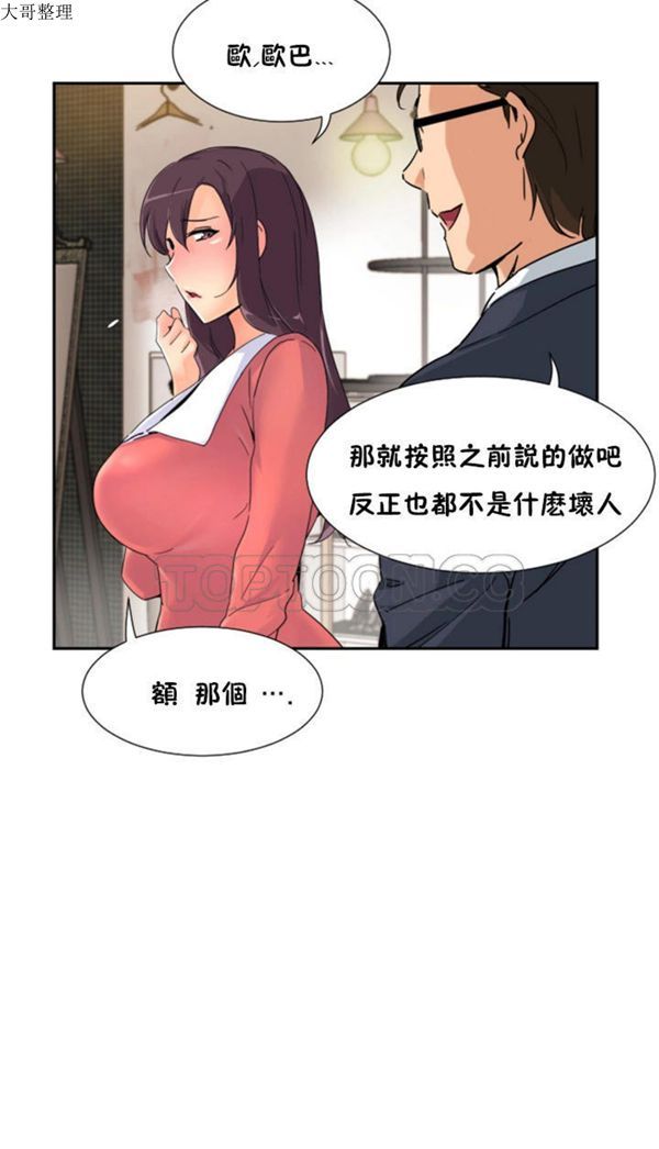 调教妻子 第39话 第29页