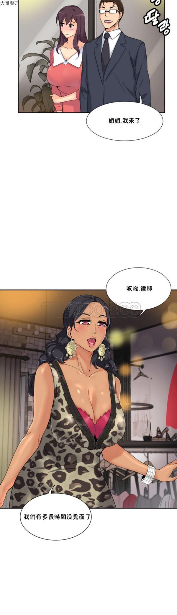 调教妻子 第39话 第17页
