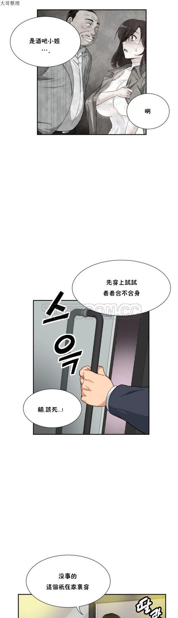 调教妻子 第39话 第16页