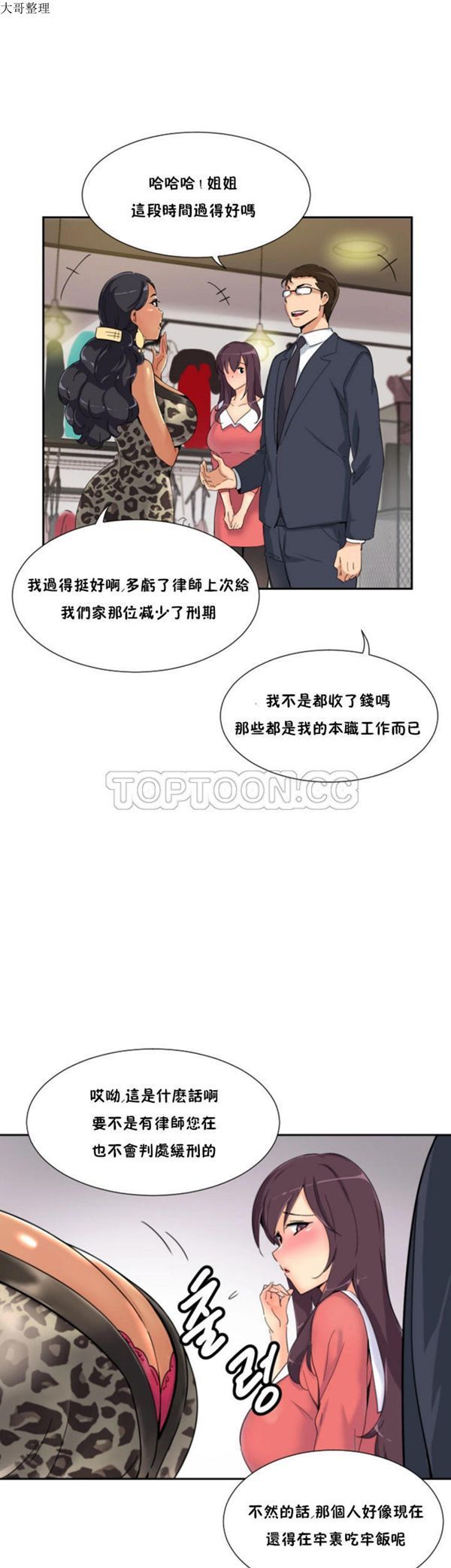 调教妻子 第39话 第18页