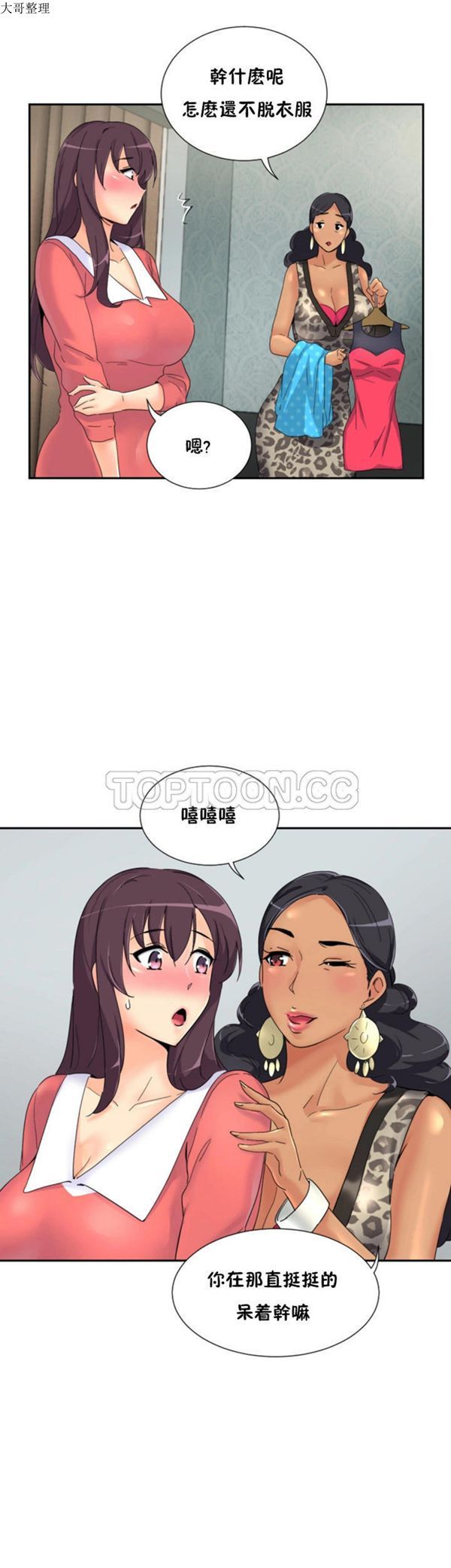 调教妻子 第39话 第32页