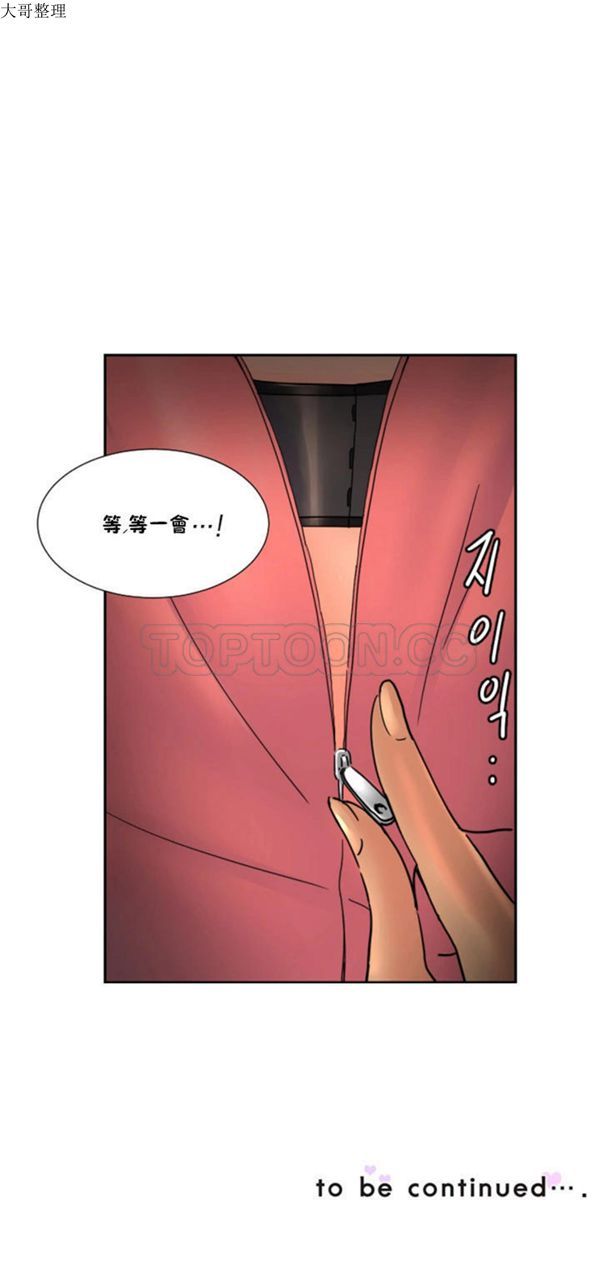 调教妻子 第39话 第34页