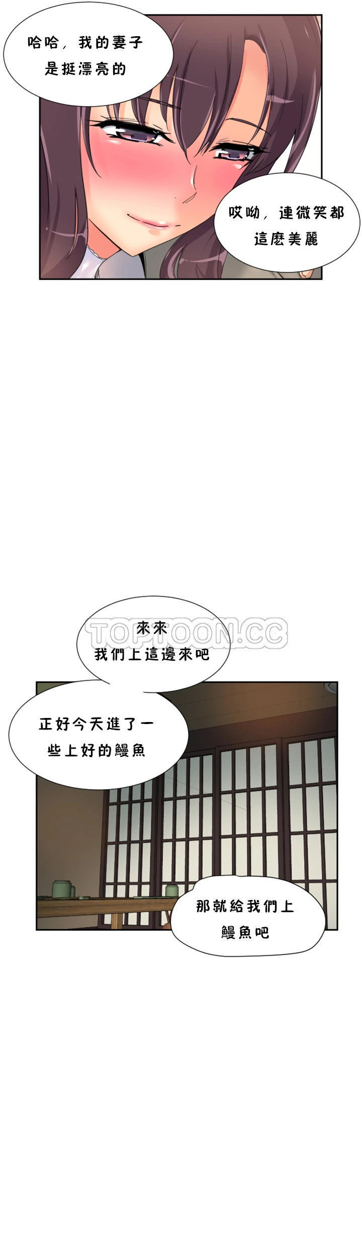 调教妻子 第34话 第28页