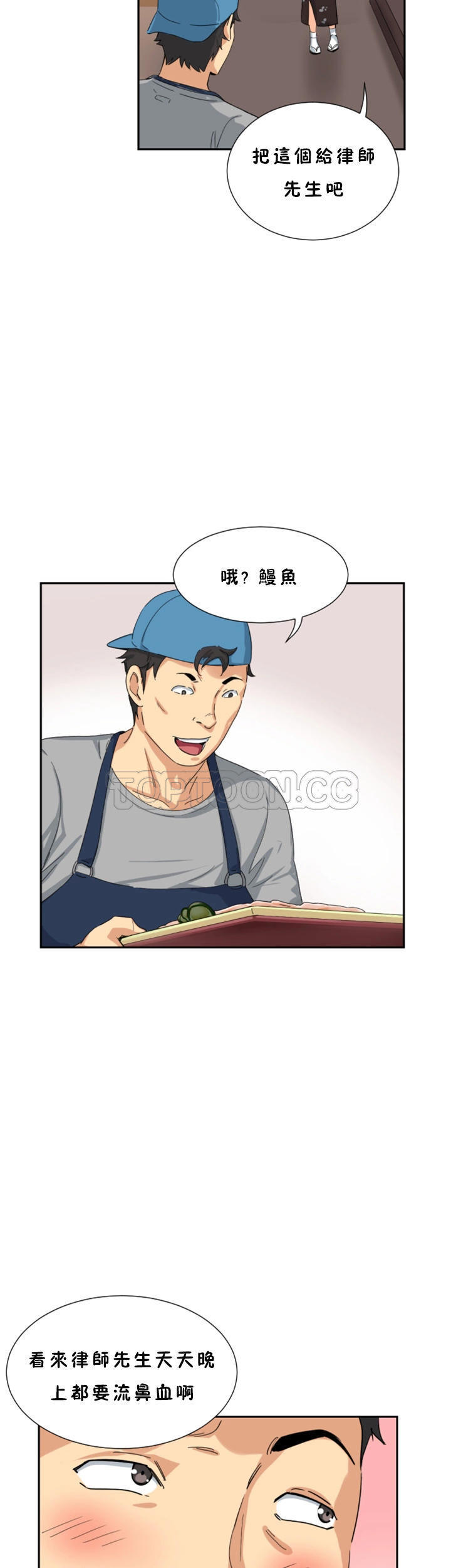 调教妻子 第34话 第34页