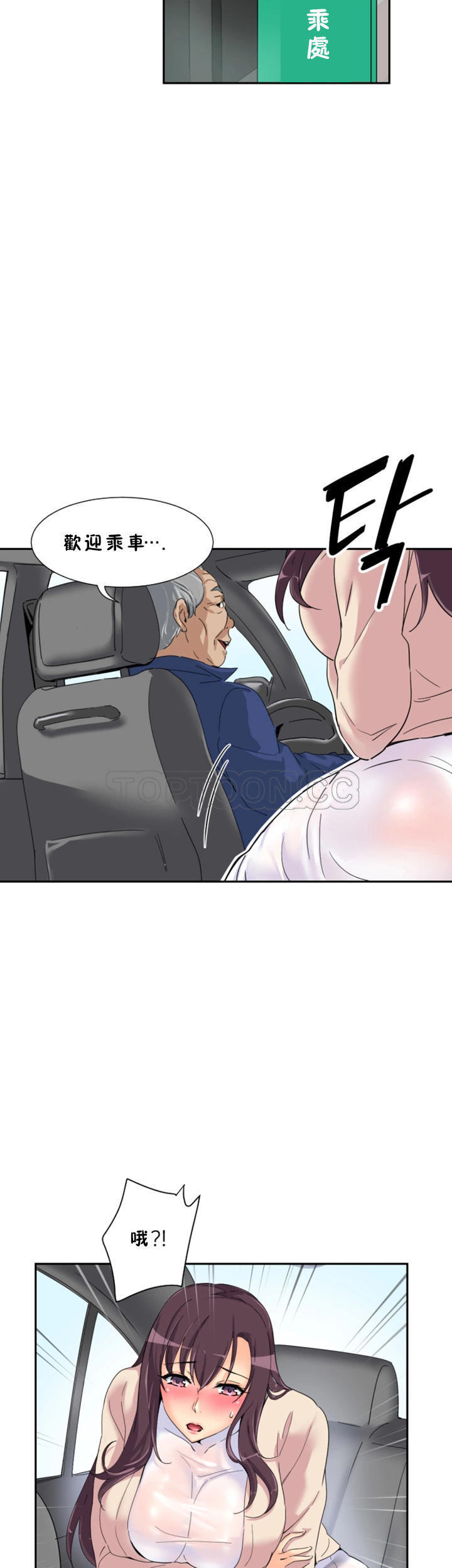 调教妻子 第34话 第10页