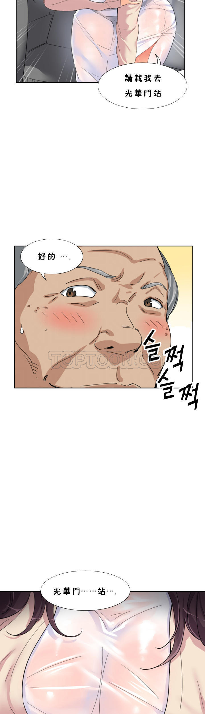 调教妻子 第34话 第11页