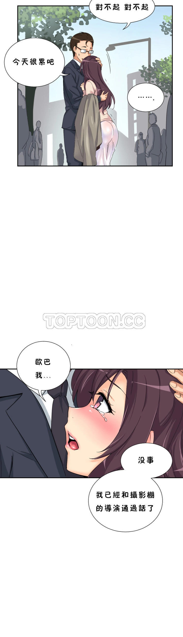 调教妻子 第34话 第21页