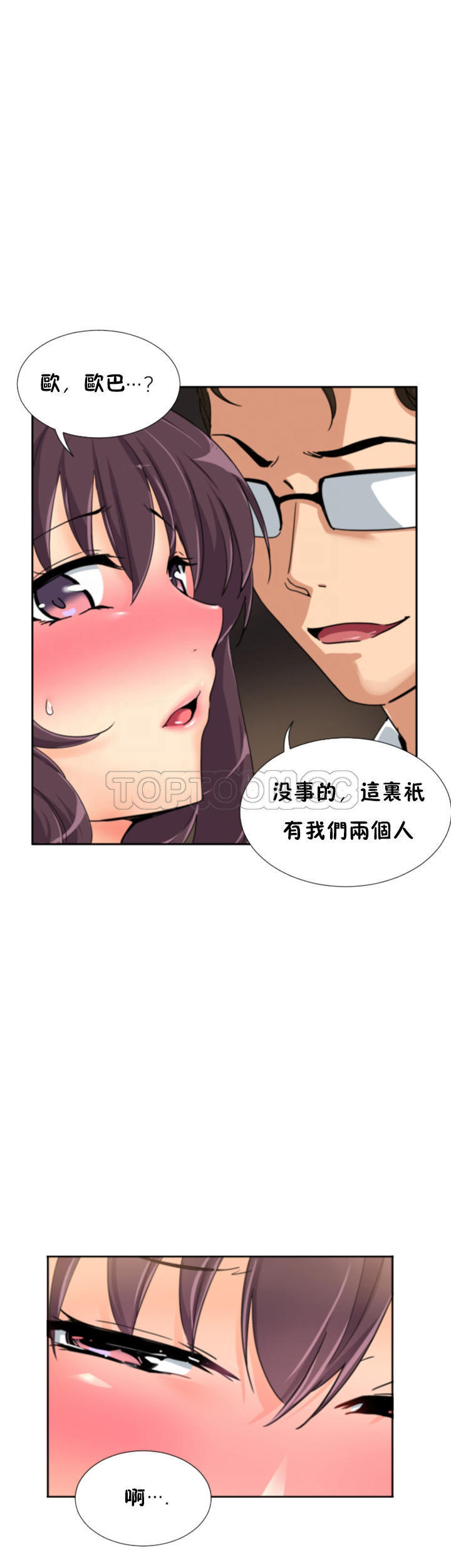 调教妻子 第35话 第10页
