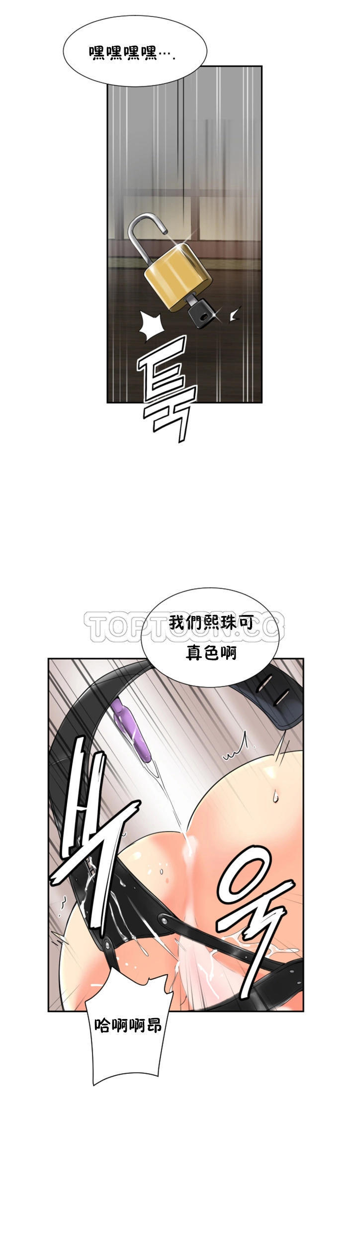 调教妻子 第35话 第18页
