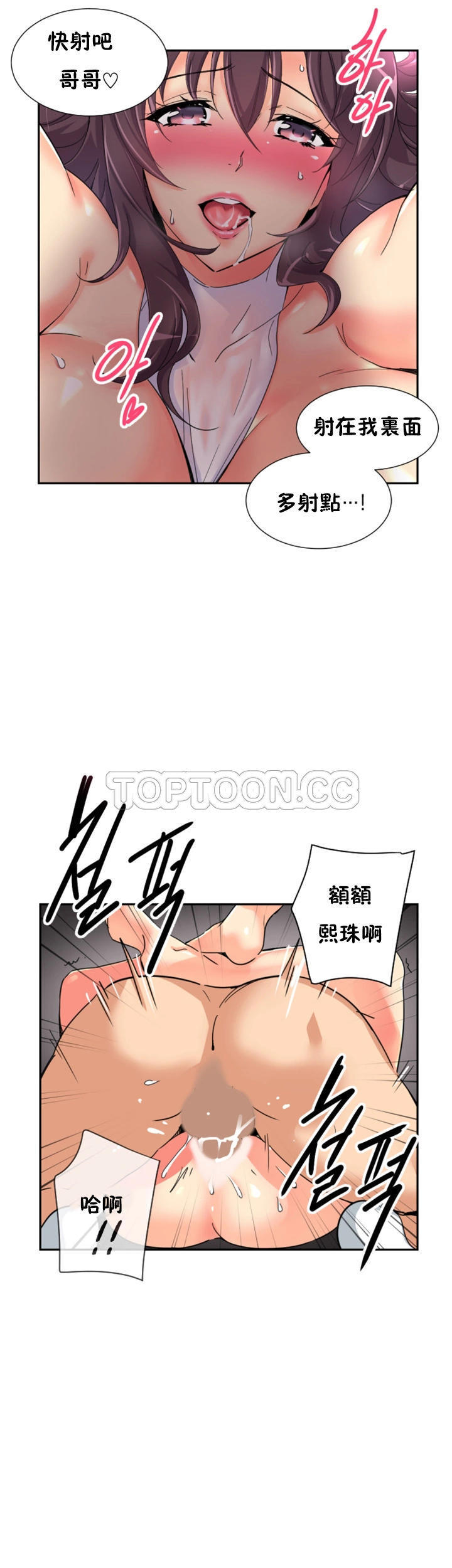 调教妻子 第35话 第31页