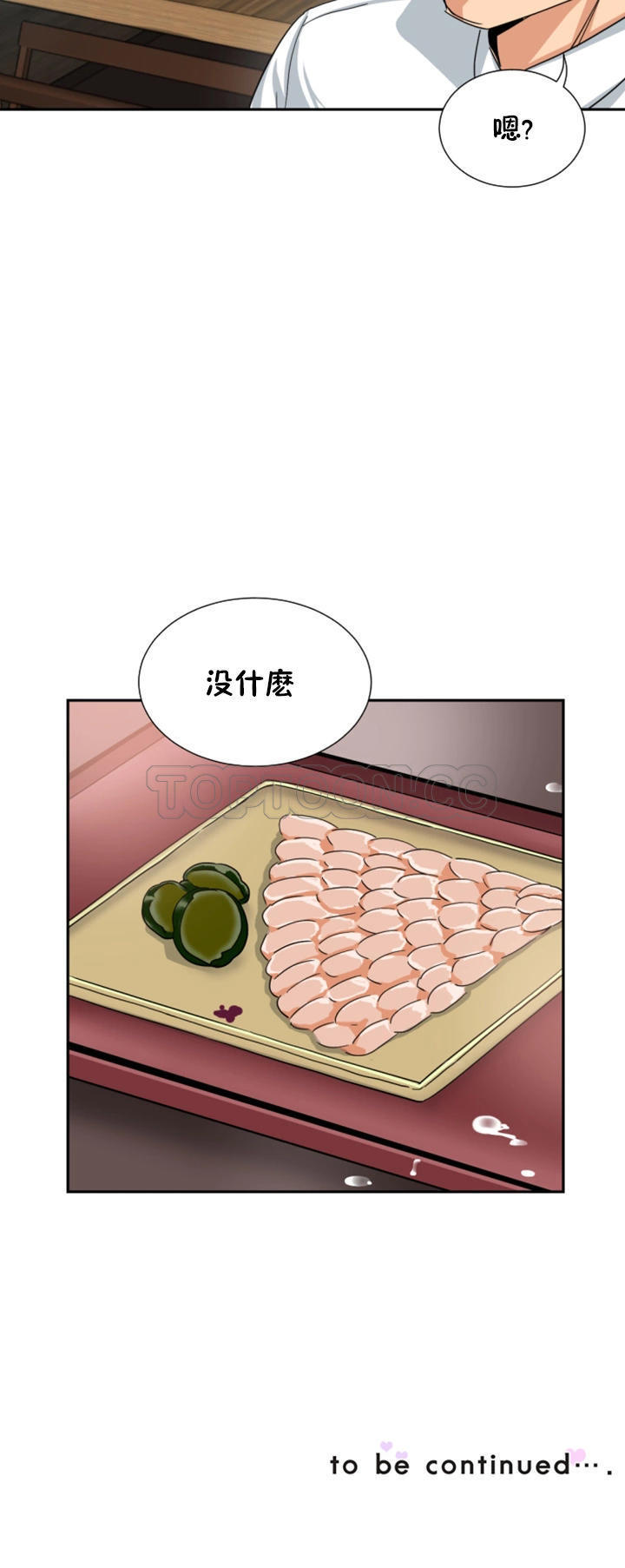 调教妻子 第35话 第37页
