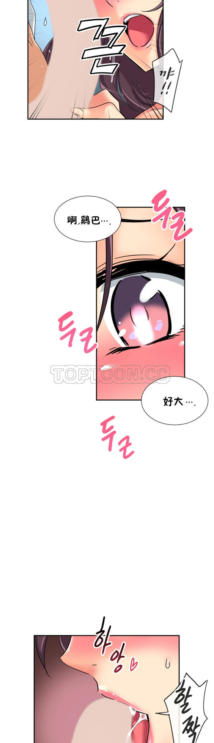 调教妻子 第35话 第23页