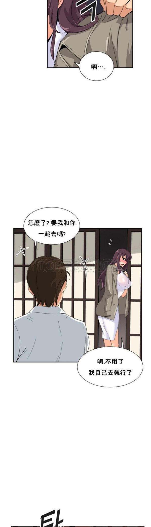 调教妻子 第36话 第11页