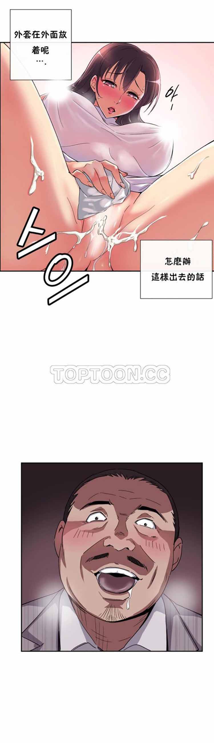 调教妻子 第36话 第30页
