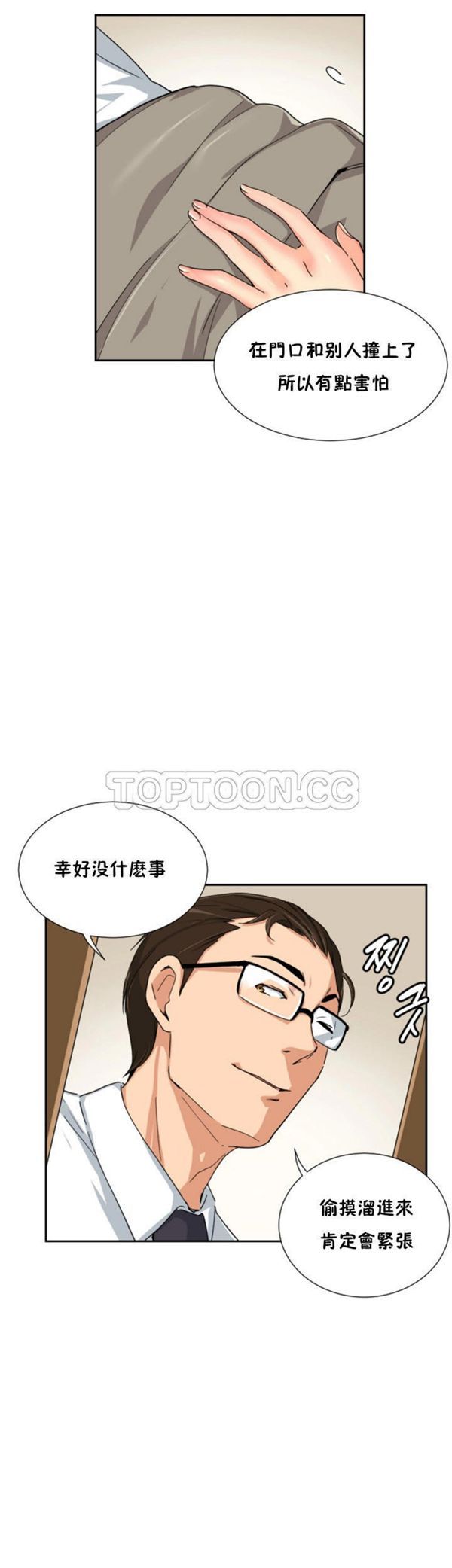调教妻子 第37话 第11页