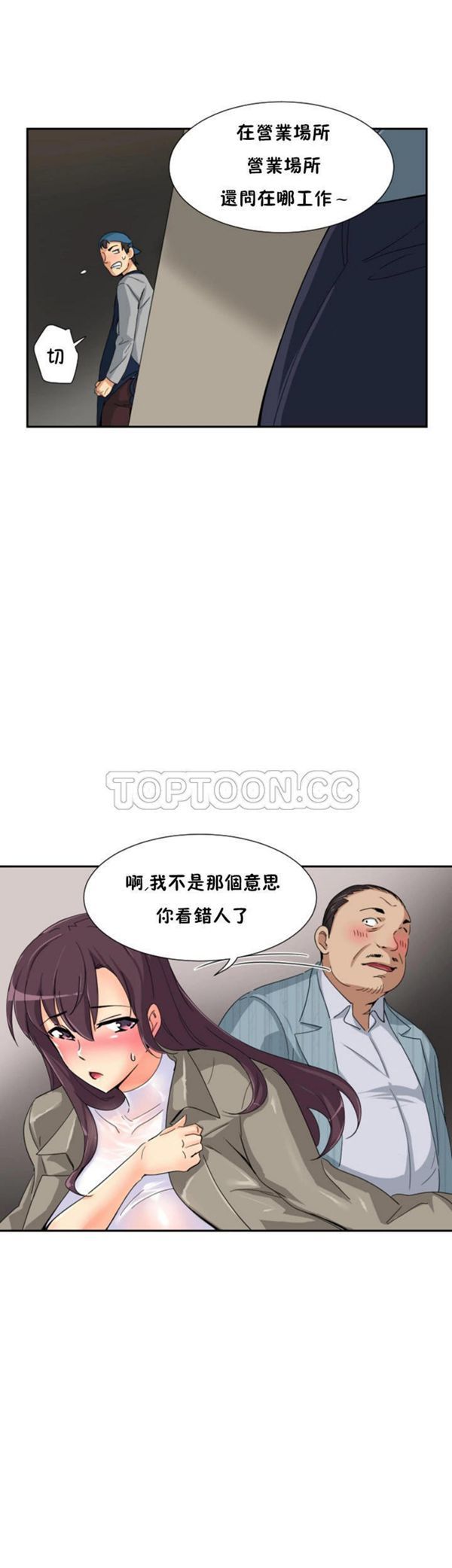 调教妻子 第37话 第17页