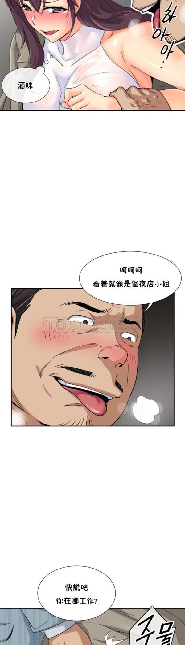 调教妻子 第37话 第19页
