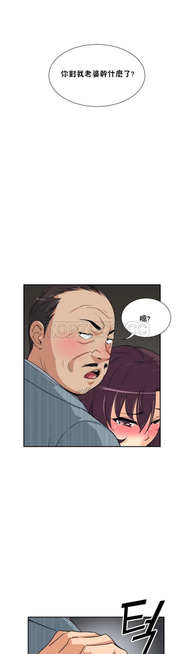 调教妻子 第37话 第22页