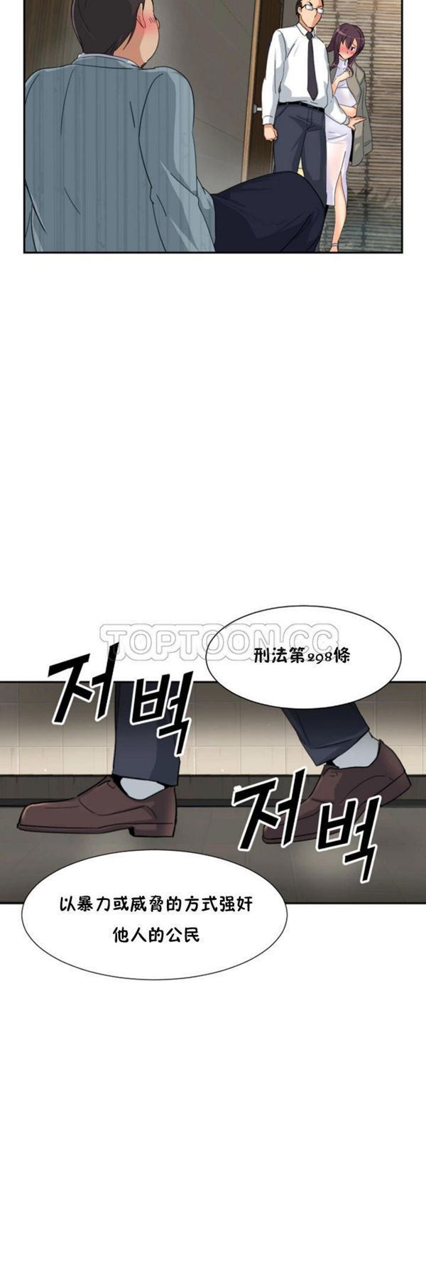 调教妻子 第37话 第24页