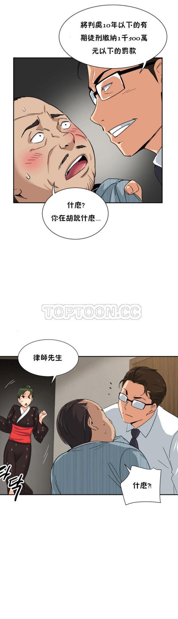 调教妻子 第37话 第25页