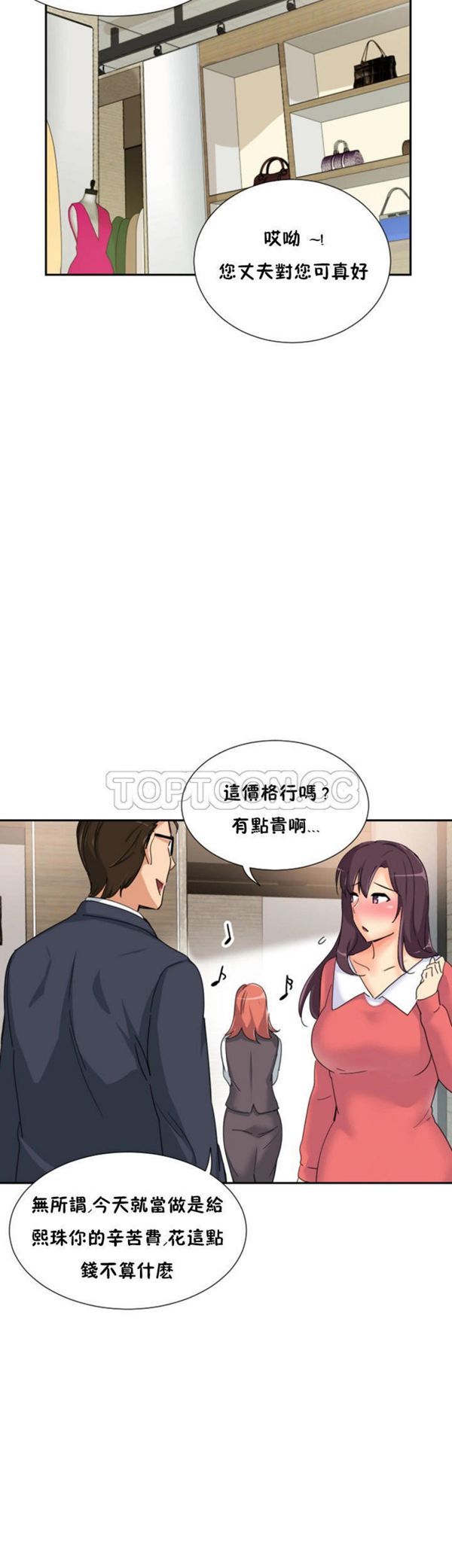 调教妻子 第37话 第35页