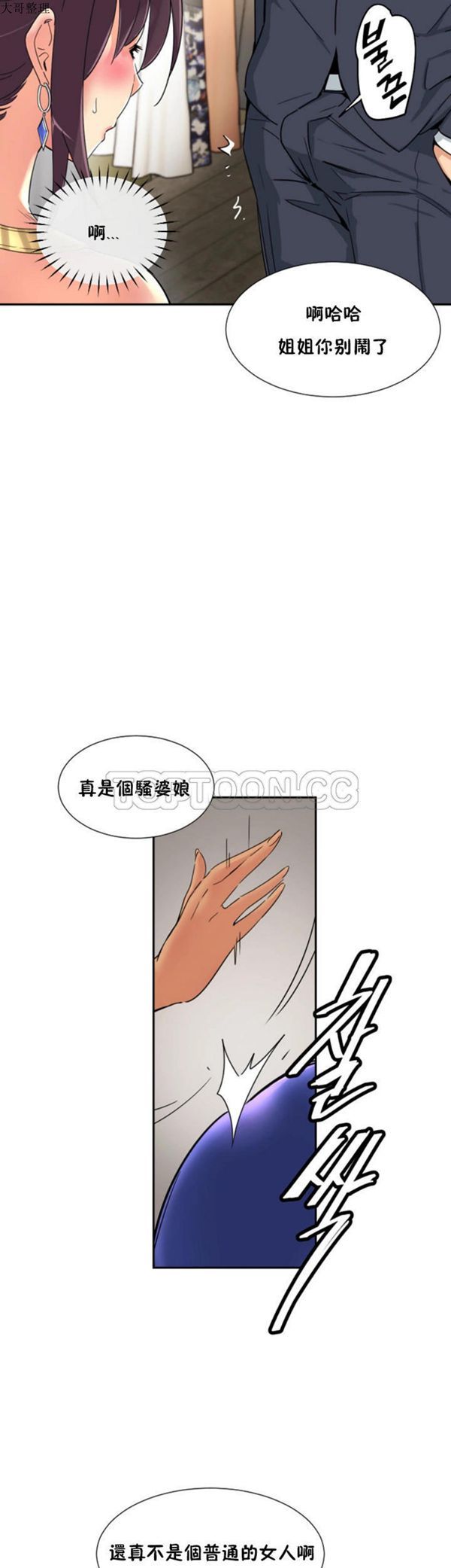 调教妻子 第40话 第30页