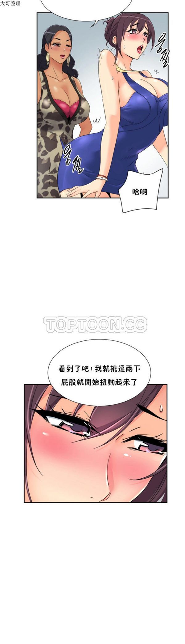 调教妻子 第40话 第31页