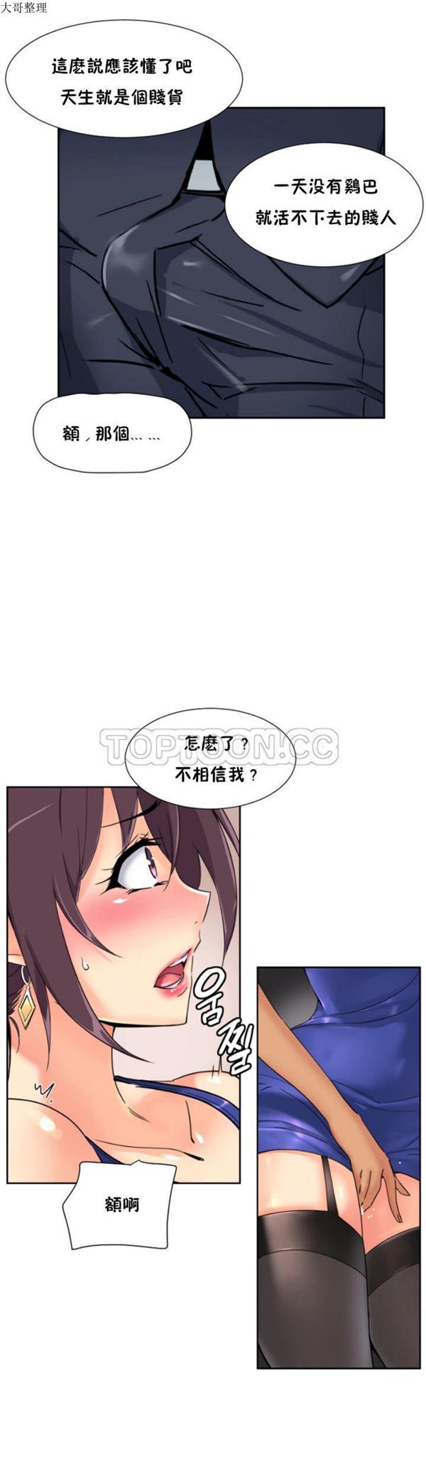调教妻子 第40话 第33页