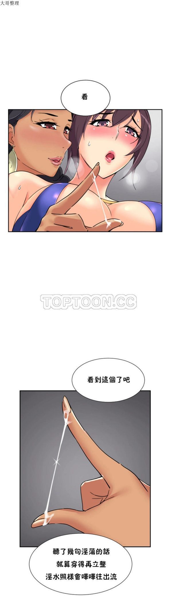 调教妻子 第40话 第34页