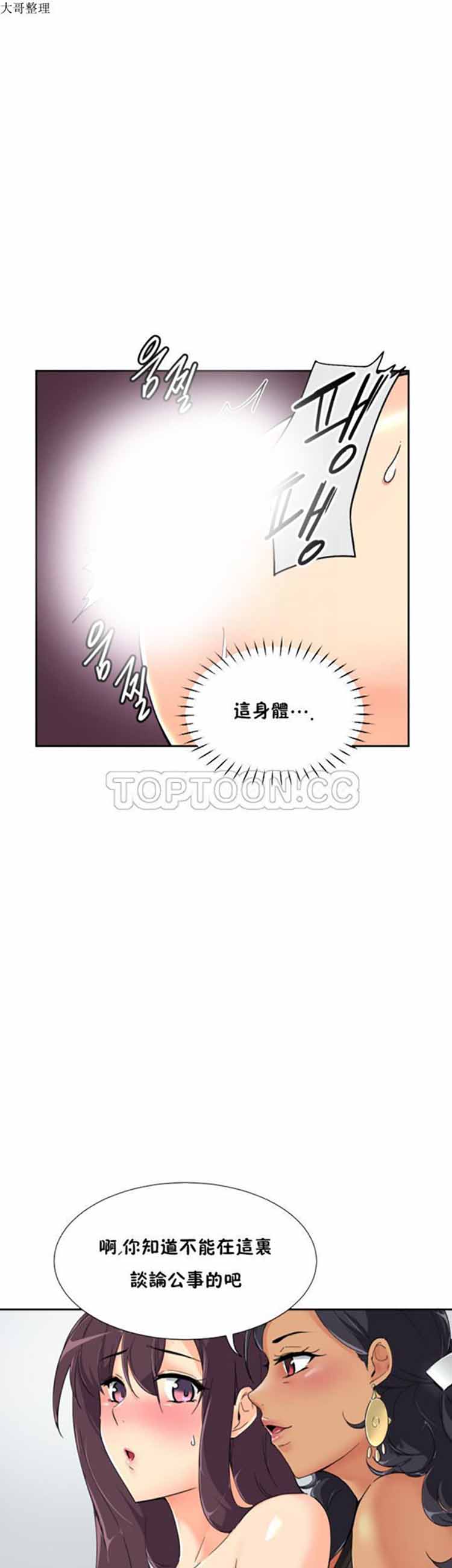 调教妻子 第40话 第10页