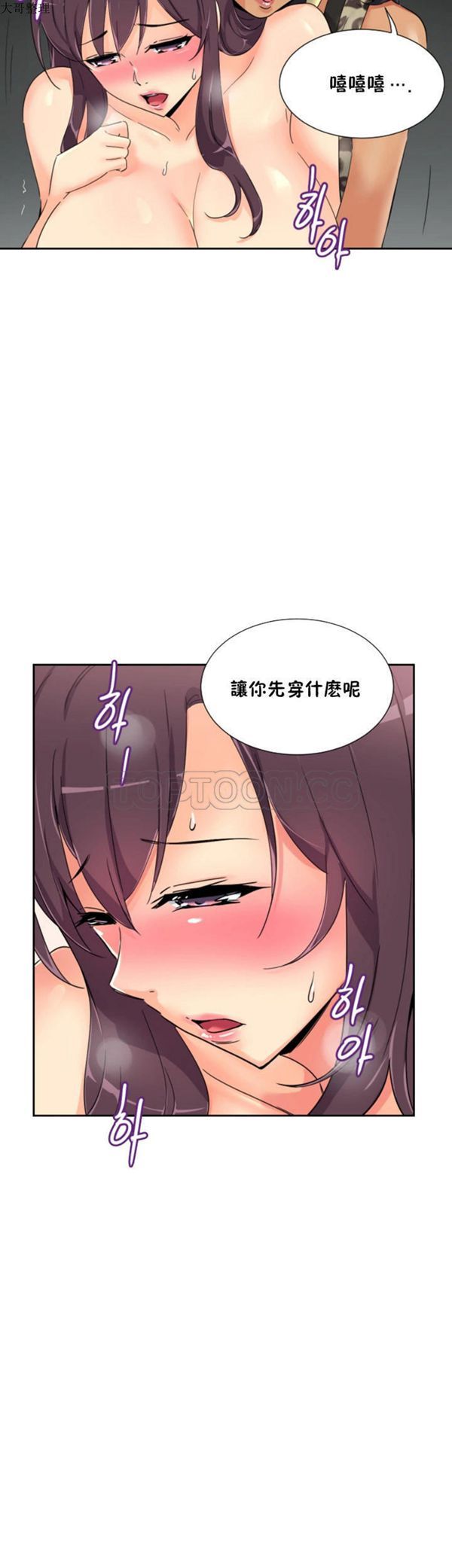 调教妻子 第40话 第15页