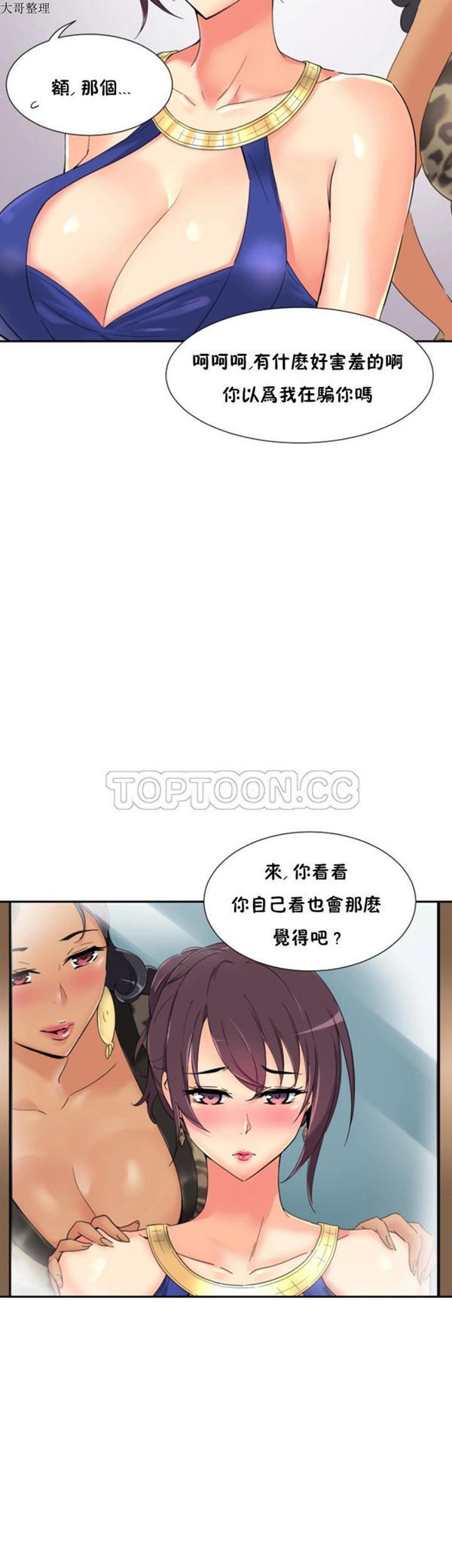调教妻子 第40话 第21页