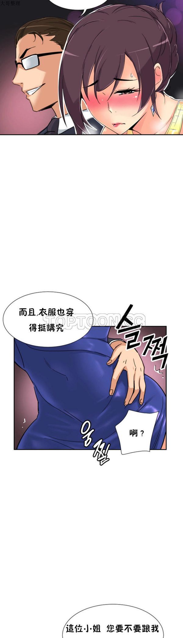 调教妻子 第40话 第44页