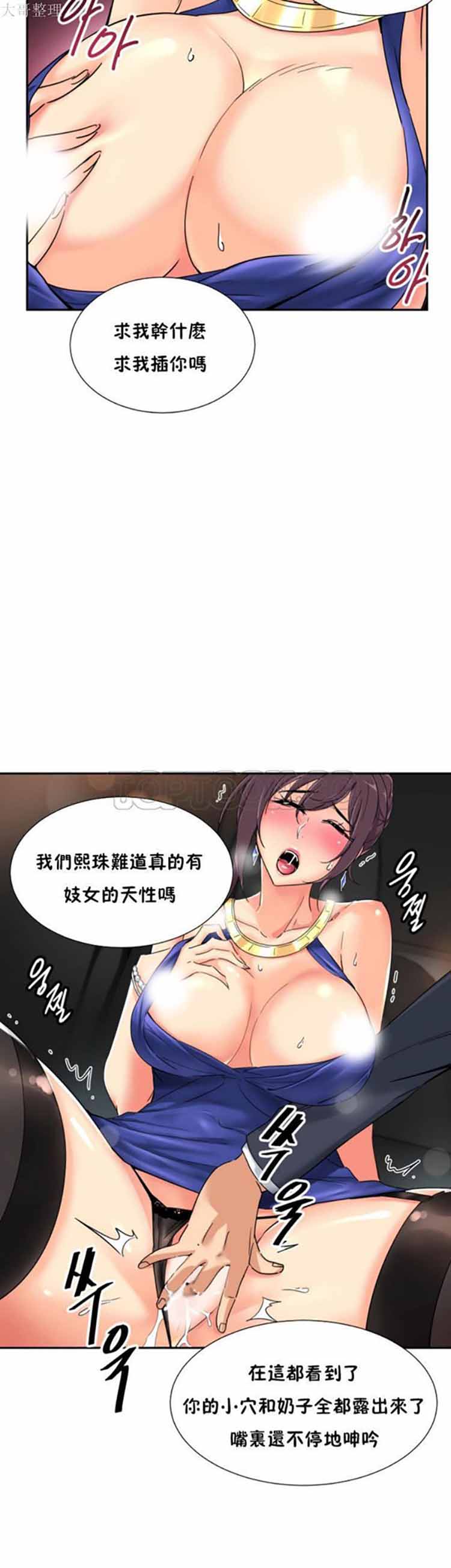 调教妻子 第41话 第15页