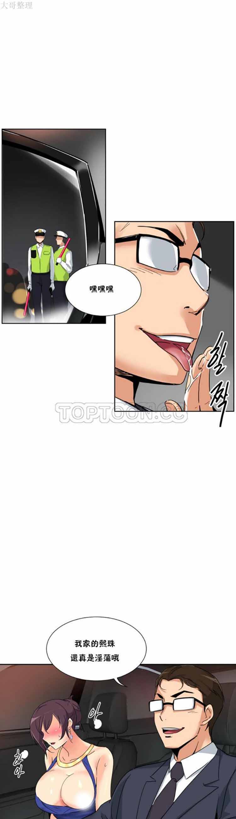 调教妻子 第41话 第35页