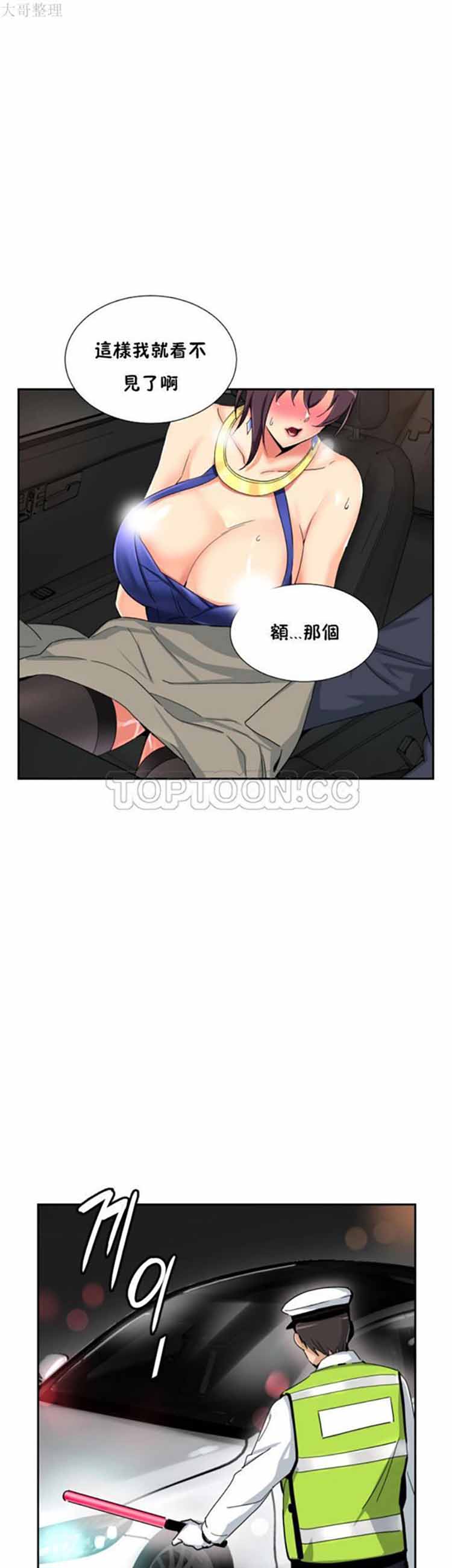 调教妻子 第41话 第20页
