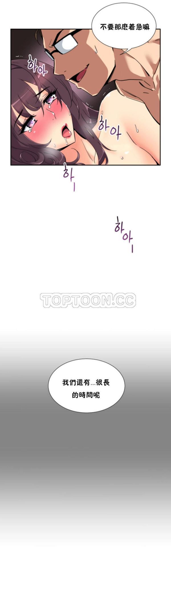 调教妻子 第46话 第28页