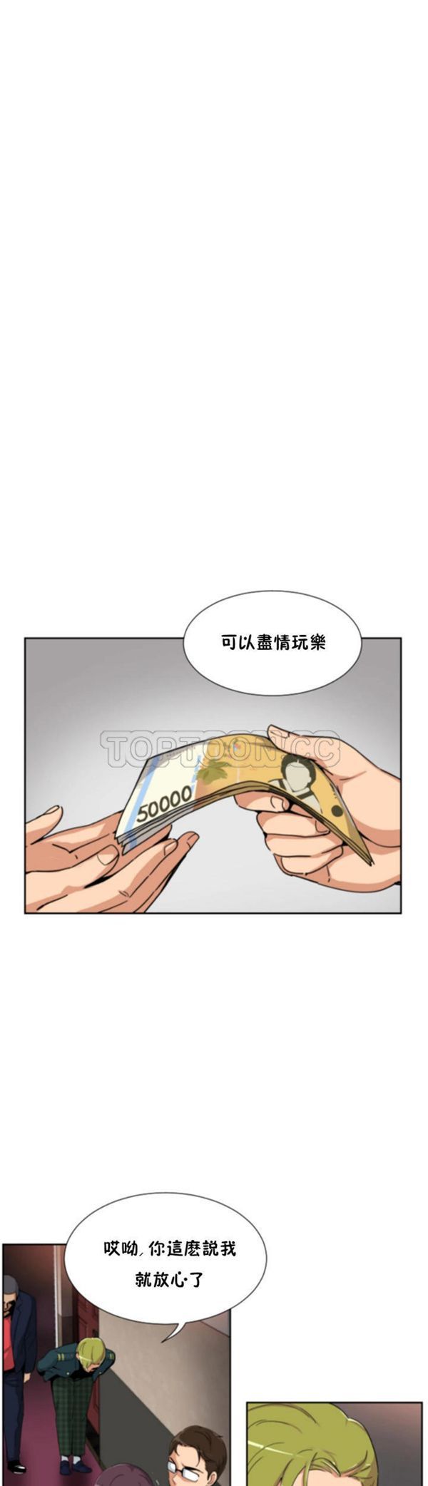 调教妻子 第46话 第29页