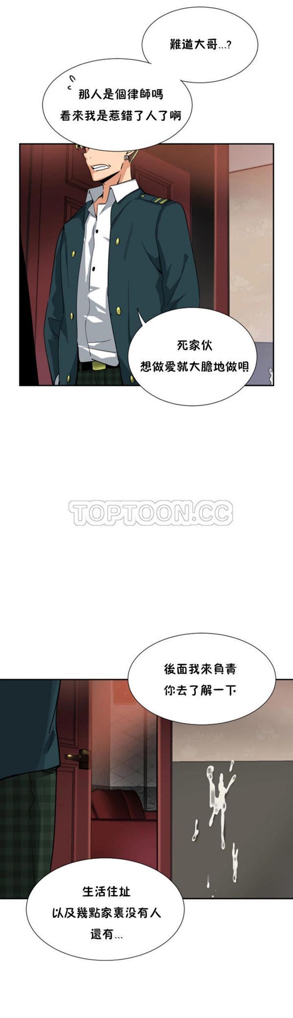 调教妻子 第46话 第33页