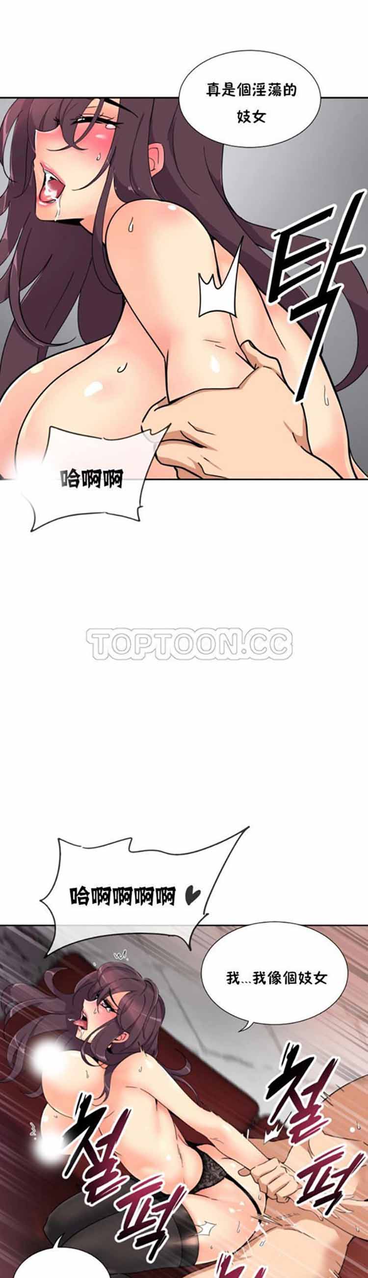 调教妻子 第46话 第19页