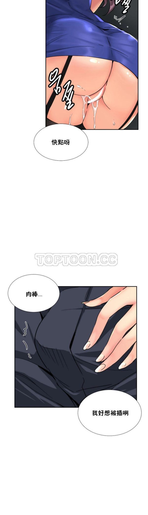 调教妻子 第47话 第11页