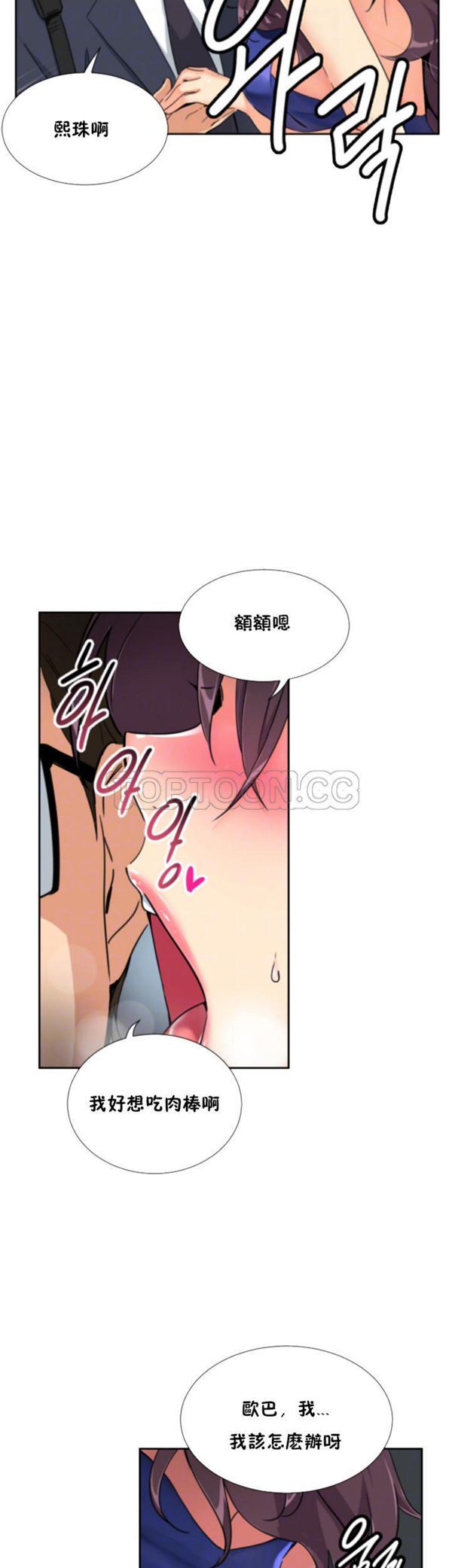调教妻子 第47话 第10页