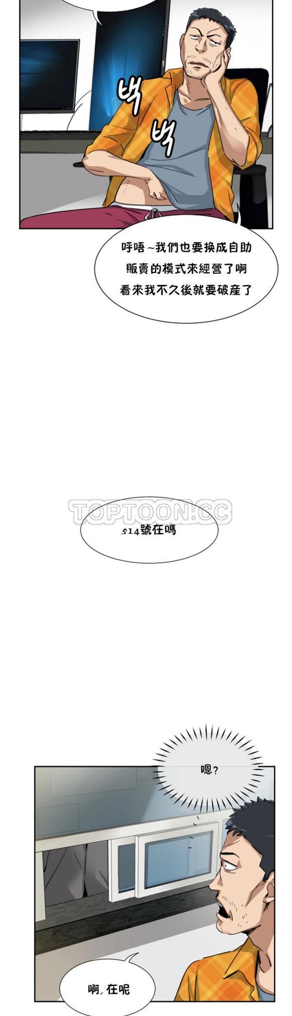 调教妻子 第47话 第14页