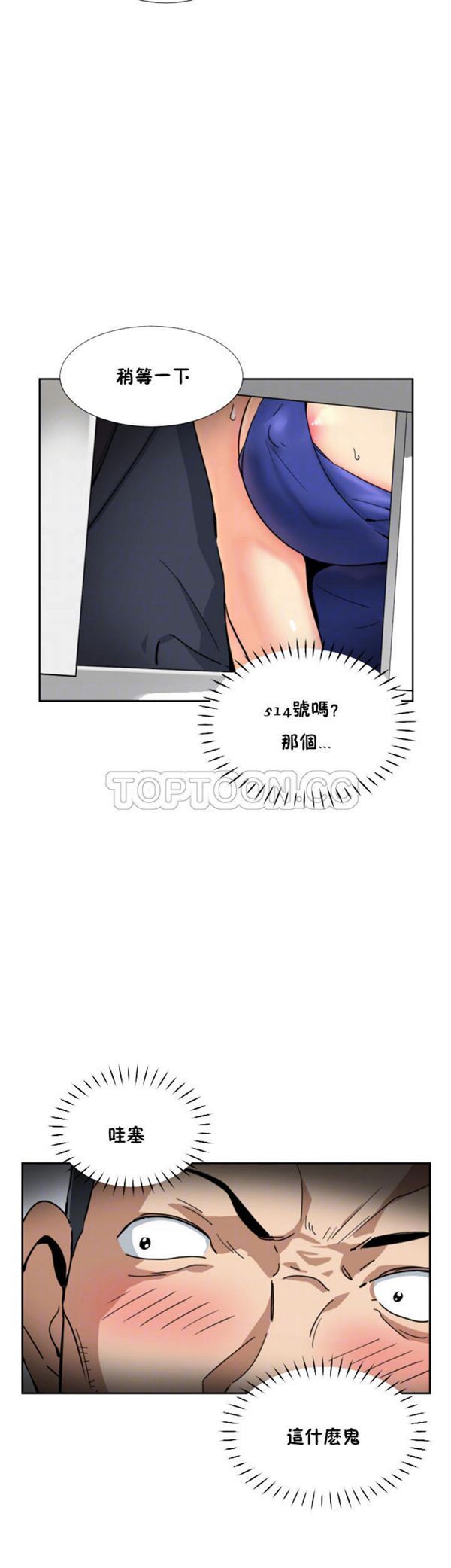 调教妻子 第47话 第15页