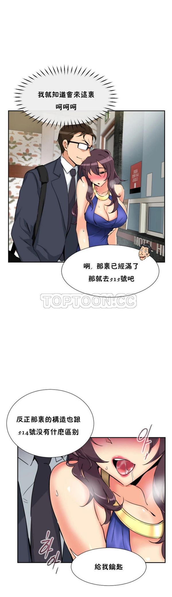 调教妻子 第47话 第16页