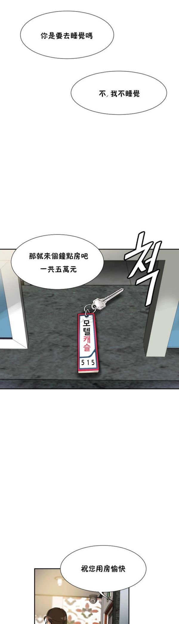 调教妻子 第47话 第18页