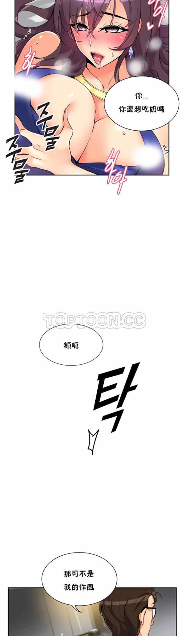 调教妻子 第47话 第32页