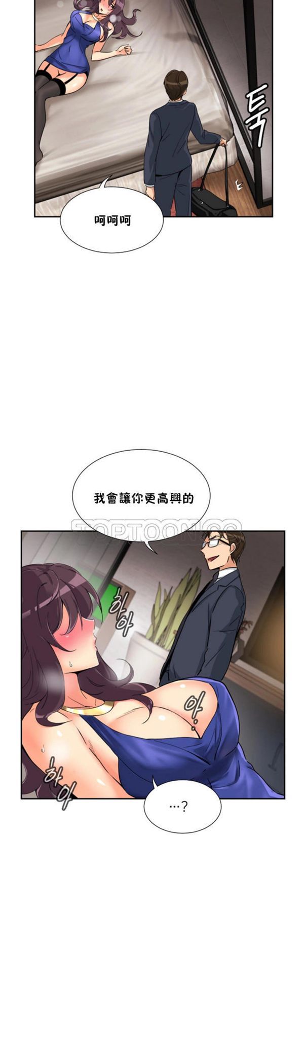 调教妻子 第47话 第29页