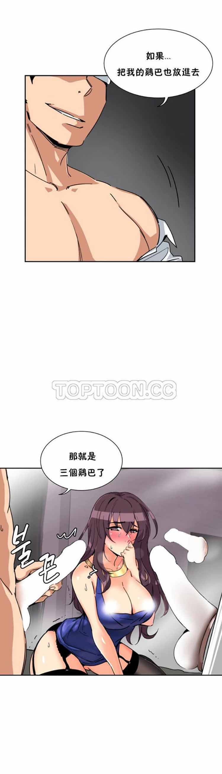调教妻子 第48话 第12页